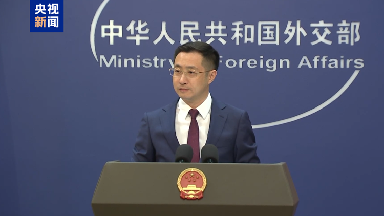 外交部：關(guān)稅戰(zhàn)沒(méi)有贏家 脅迫施壓解決不了問(wèn)題