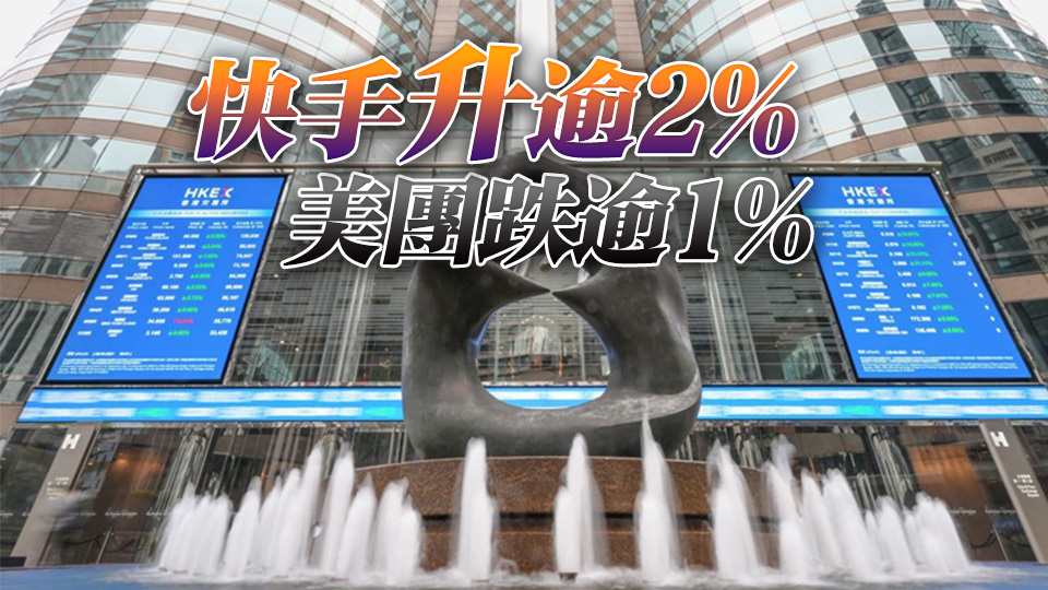 【收市盤點】港股全日跌72點 大型科網股個別發(fā)展