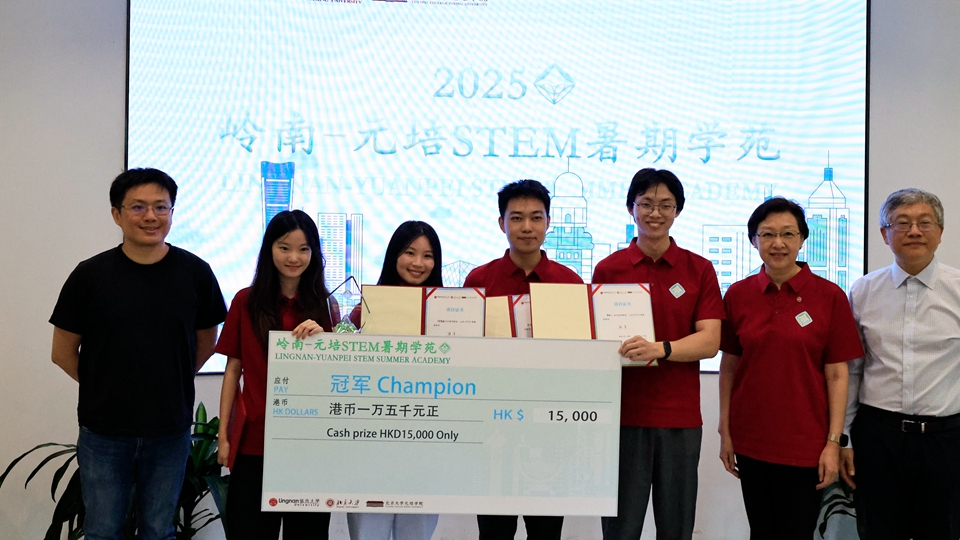 第二屆「嶺南-元培STEM暑期學(xué)苑」落幕 6支學(xué)生團(tuán)隊(duì)展現(xiàn)創(chuàng)新力量