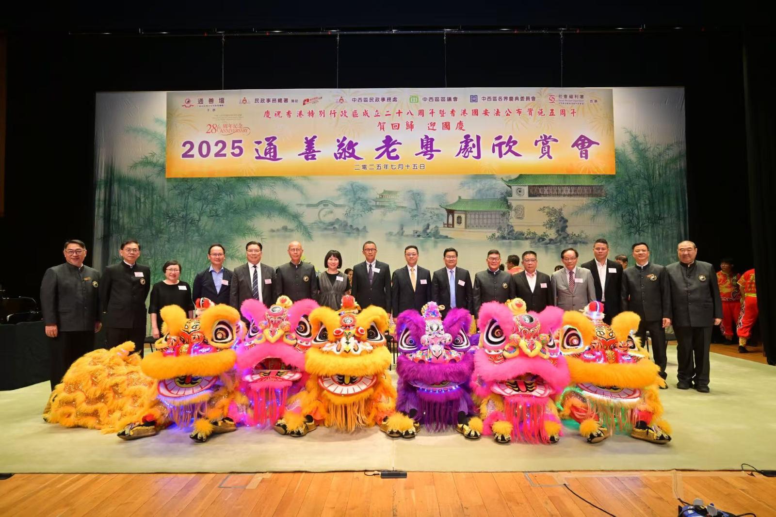 通善壇舉行敬老粵劇晚會賀回歸迎國慶