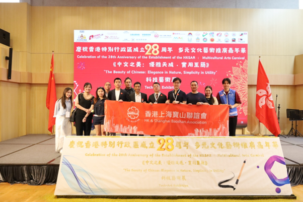 香港上海寶山聯(lián)誼會舉辦多元文化藝術推廣嘉年華活動