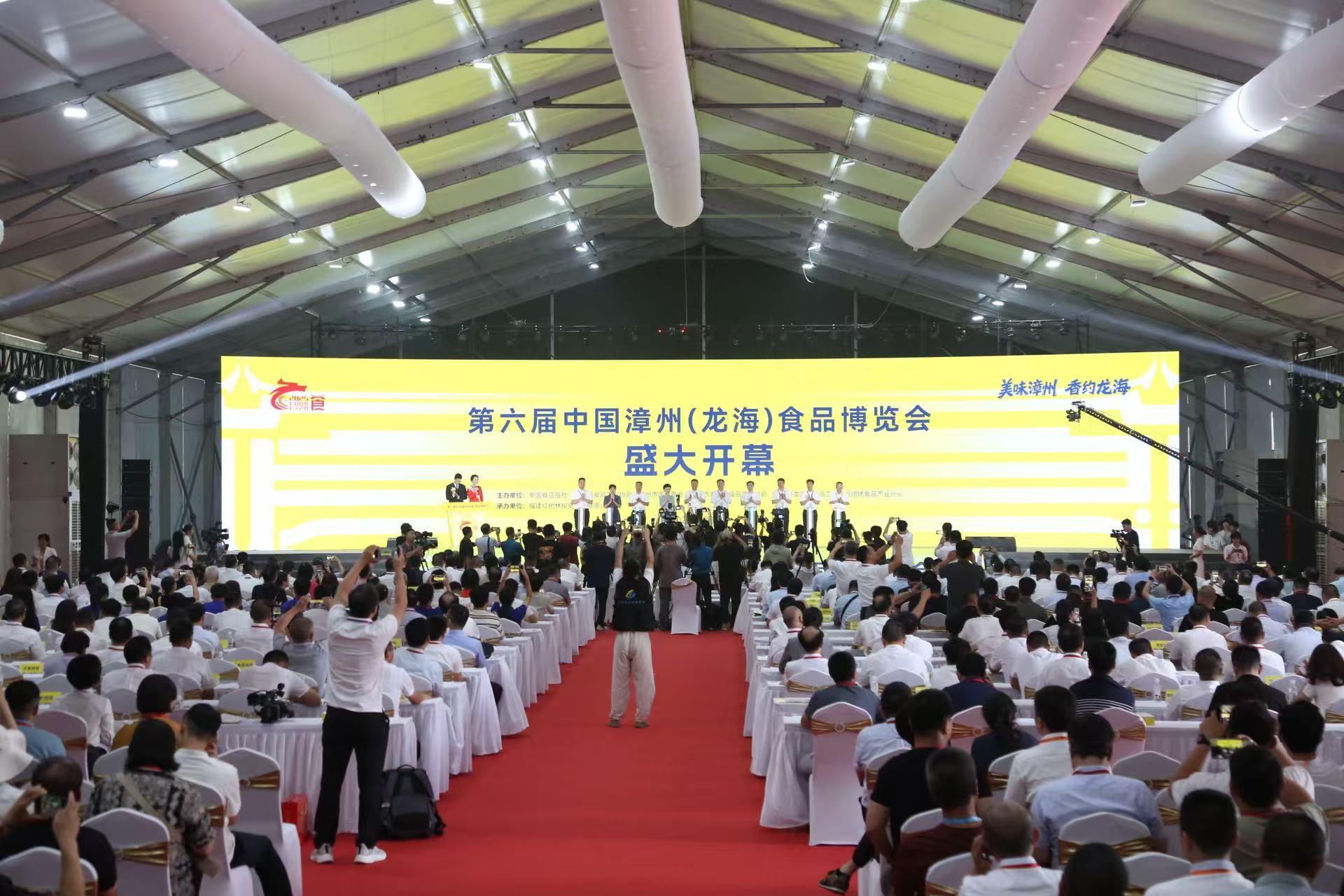 美味漳州、香約龍?！诹鶎弥袊?guó)漳州（龍海）食品博覽會(huì)啟幕