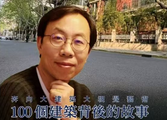 滬上著名建築設(shè)計(jì)師傅國(guó)華新書(shū)本月亮相「香港書(shū)展」