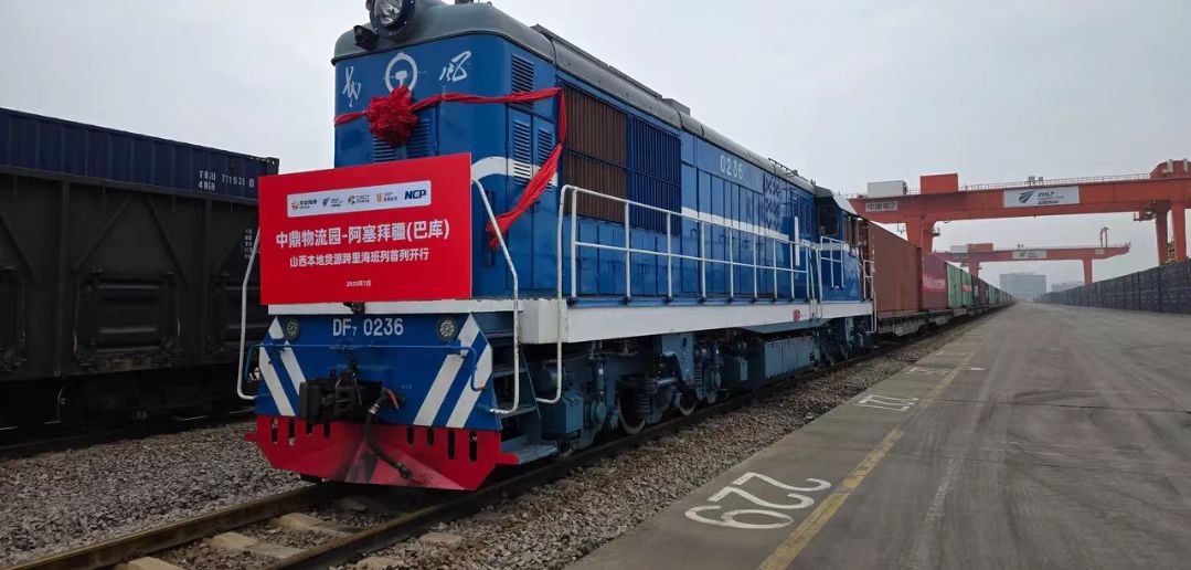 山西開(kāi)行首趟鐵海聯(lián)運(yùn)中歐班列助力「晉中製造」加速出海