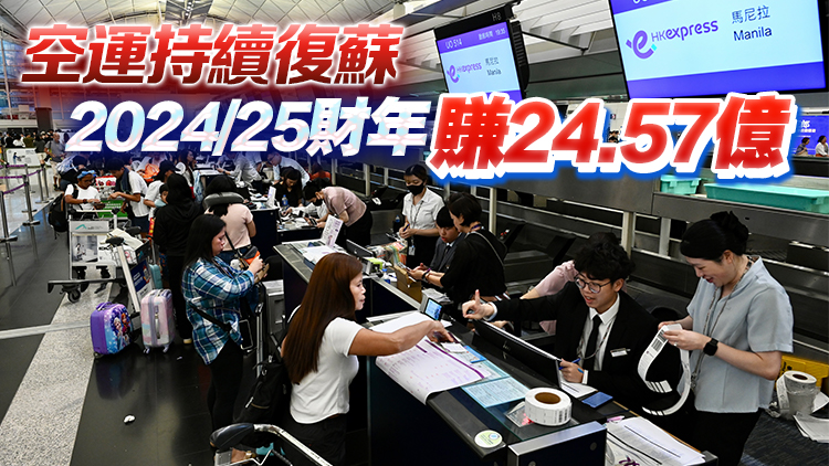 機(jī)管局向港府派息13億 10年來首次