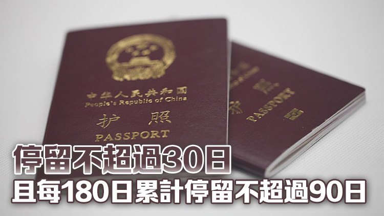 中馬互免簽證協(xié)定正式生效！中國(guó)護(hù)照「含金量」不斷上升