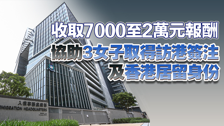 63歲港男與3名內(nèi)地女子假結(jié)婚 被判囚22個月