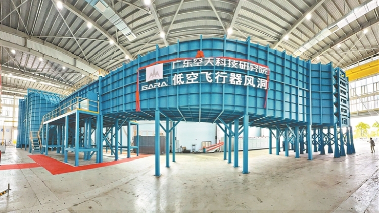 國內(nèi)首個低空飛行器風(fēng)洞在穗啟用