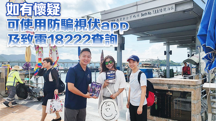 有騙徒假冒出租遊樂船主騙取訂金 警方提醒租船前應(yīng)再三核實(shí)