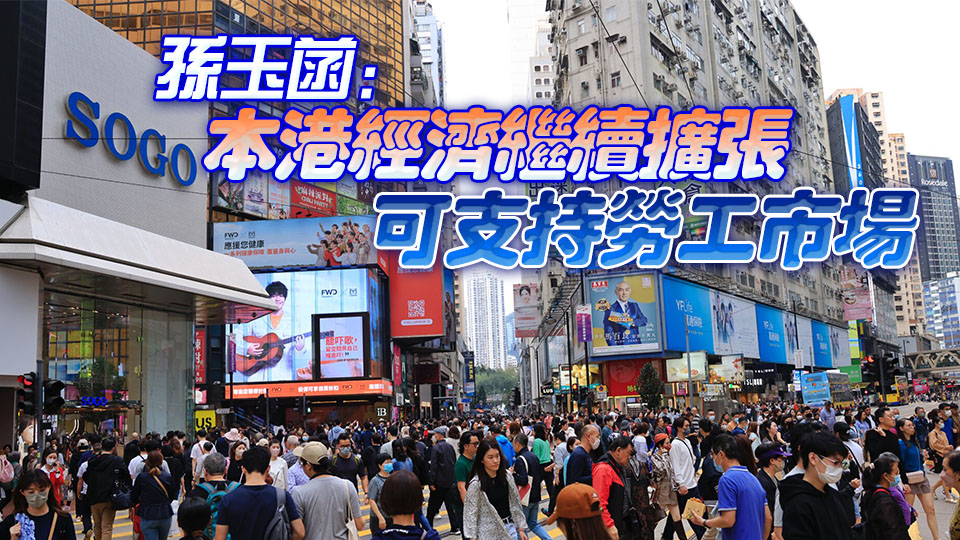本港最新失業(yè)率維持3.5%不變 建造業(yè)及餐飲業(yè)失業(yè)率上升