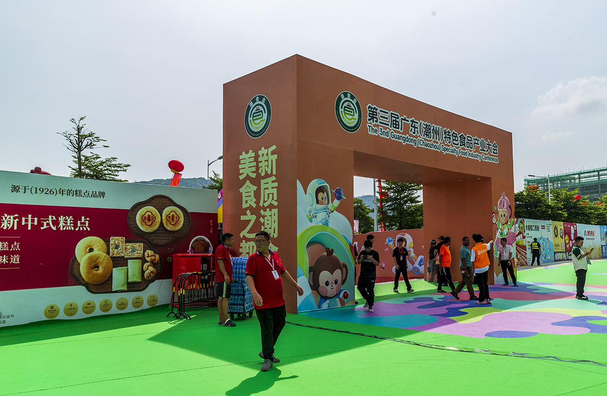 第三屆「潮食會(huì)」開幕  助力潮州特色食品產(chǎn)業(yè)走向全球