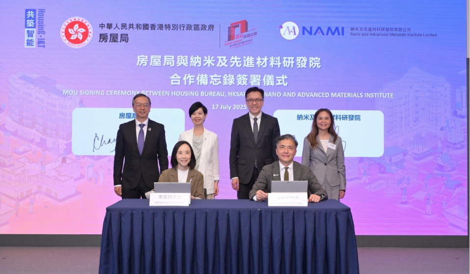 房屋局與納米及先進(jìn)材料研發(fā)院合作 加強(qiáng)組裝合成科研