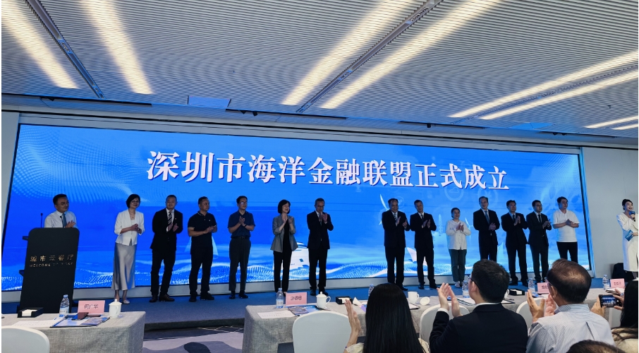 深圳成立海洋金融聯(lián)盟 並召開首次投融資對接會