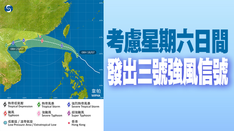 天文臺：韋帕今晚至明日初時進(jìn)入本港800公里範(fàn)圍 將發(fā)一號信號