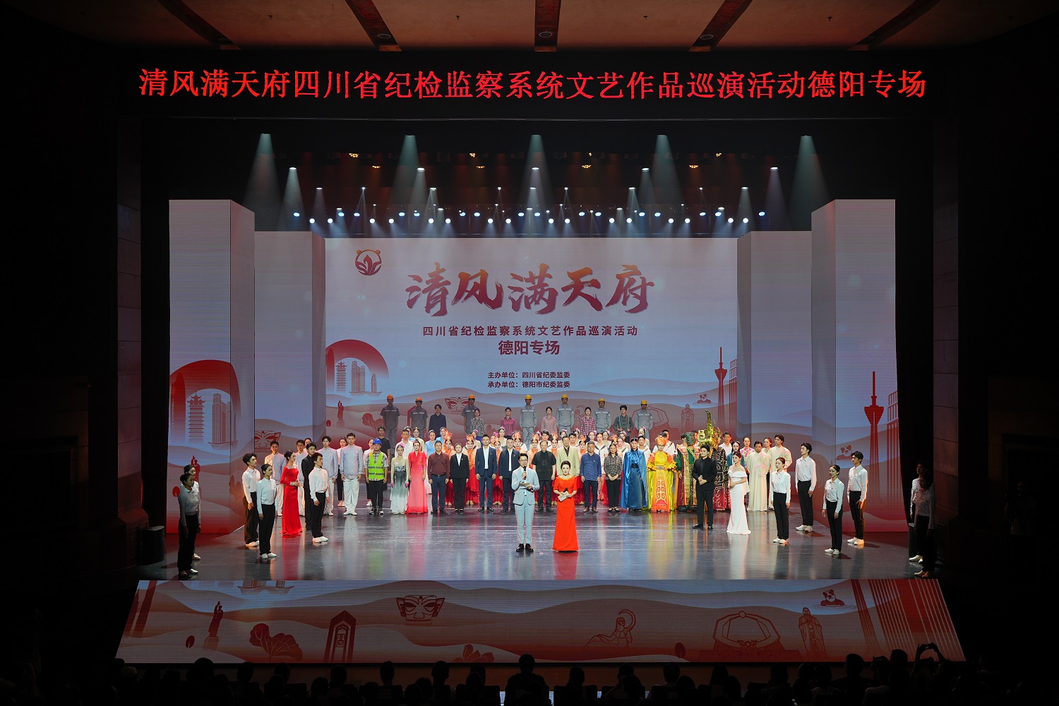 四川省紀(jì)檢監(jiān)察系統(tǒng)文藝作品巡演走進(jìn)德陽