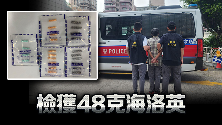 警方深水埗福華街截查66歲外籍男 檢值2.8萬(wàn)元毒品
