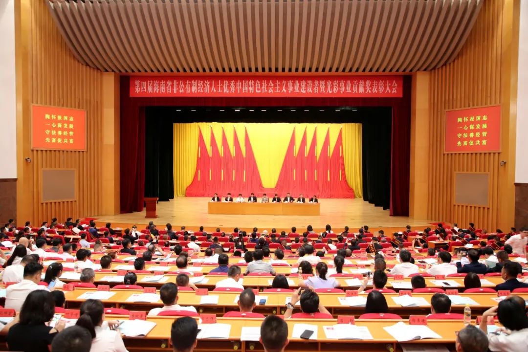 海南：民營(yíng)企業(yè)貢獻(xiàn)卓著  官方表彰優(yōu)秀代表