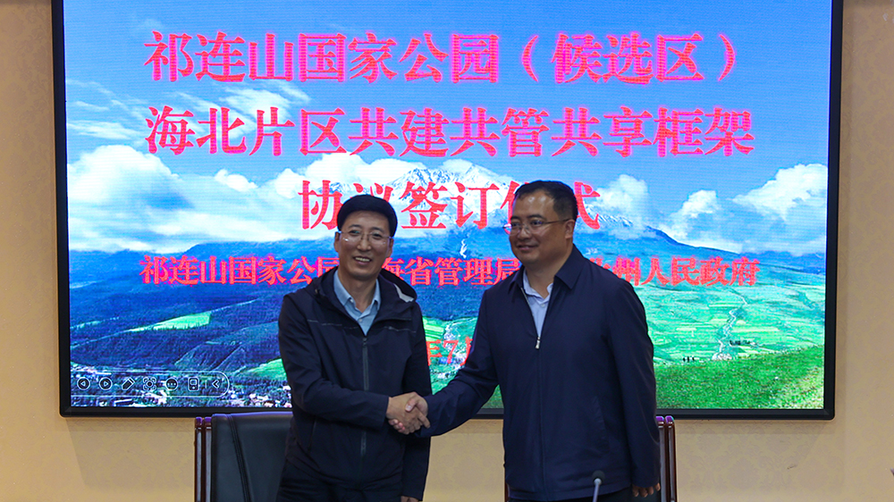 祁連山國家公園（候選區(qū)）海北片區(qū)開啟共建共管共享新篇章