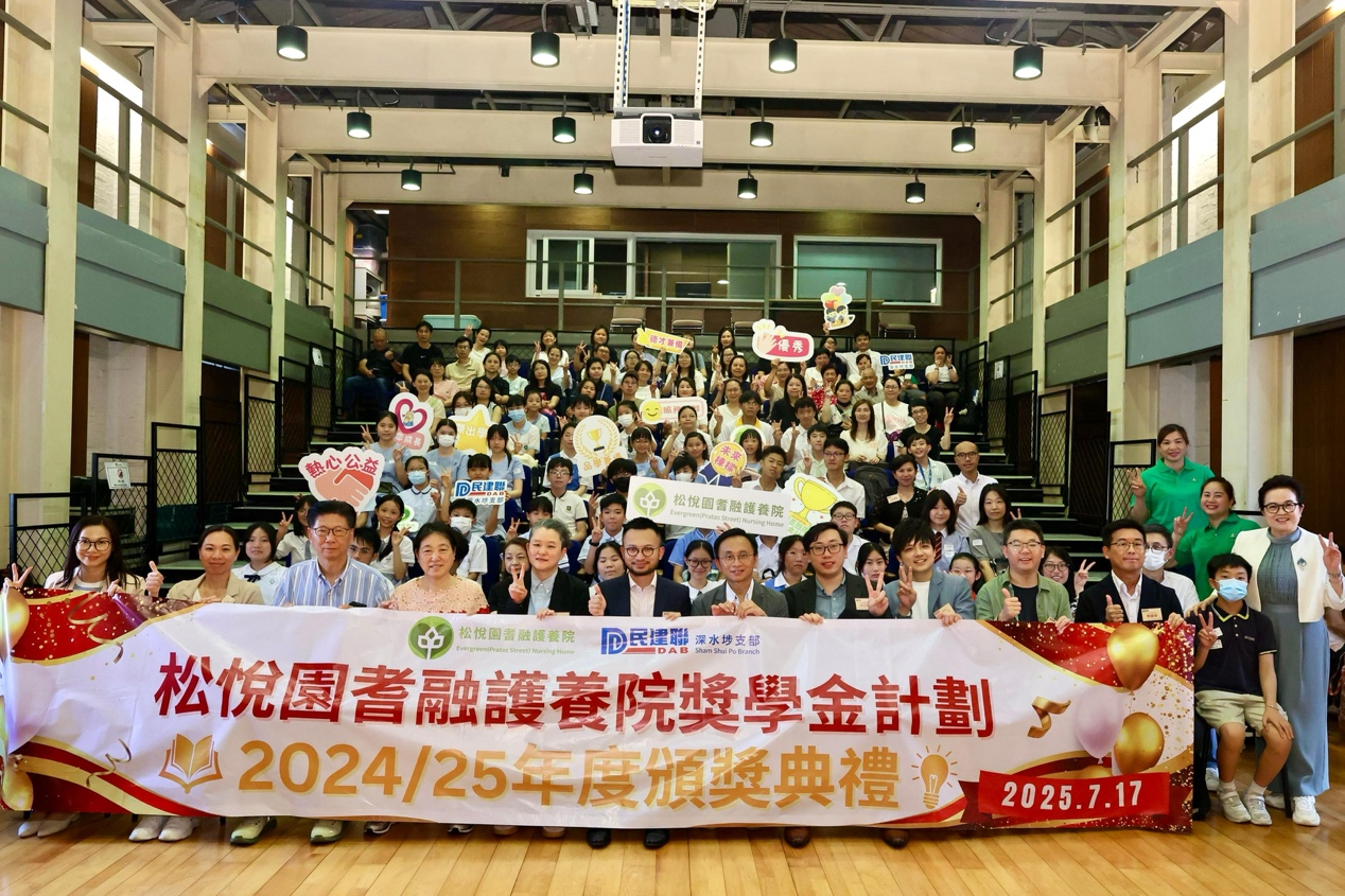 ?松悅園耆融護養(yǎng)院獎學(xué)金計劃2024-2025年度頒獎