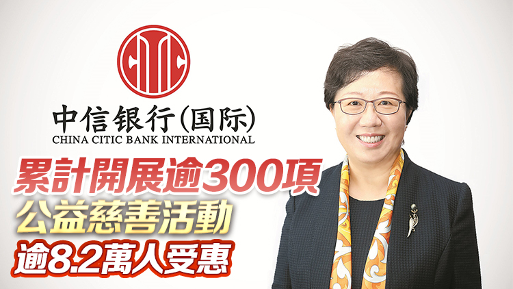 中資新動(dòng)力 |中信銀行（國(guó)際）踐行金融為民 落實(shí)企業(yè)社會(huì)責(zé)任 傳遞人間溫暖愛(ài)心