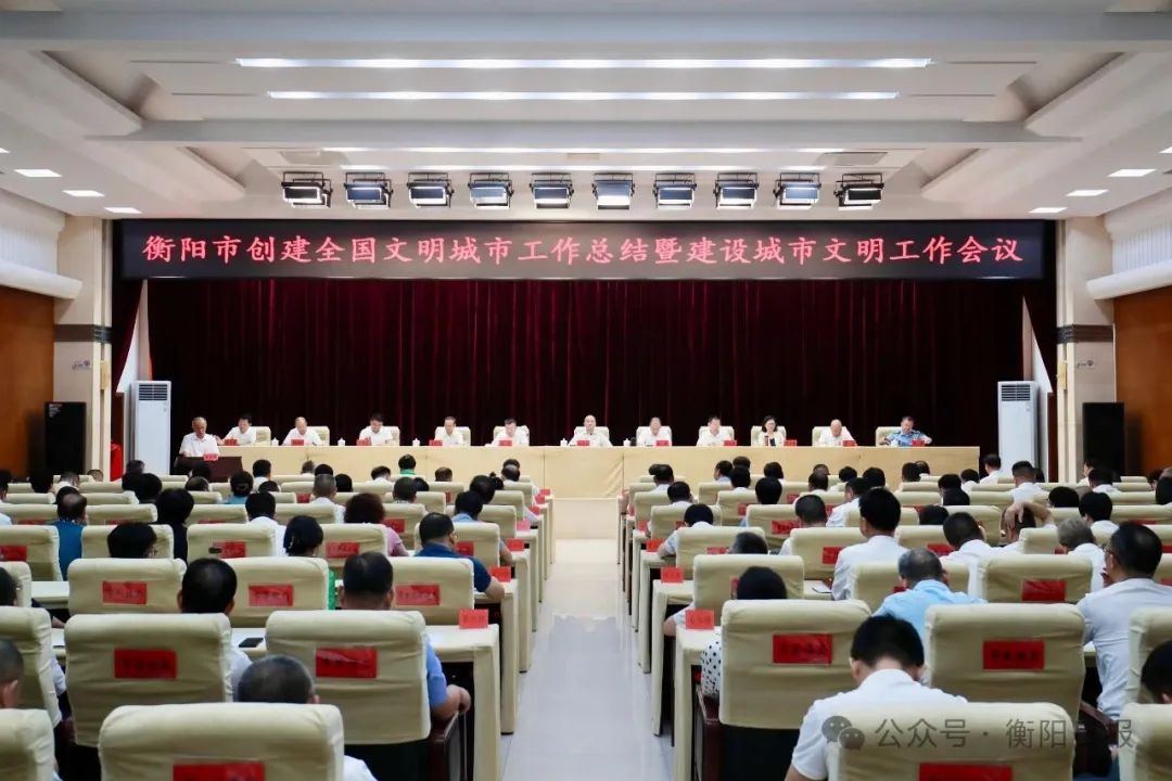 你好，全國文明城市——衡陽！