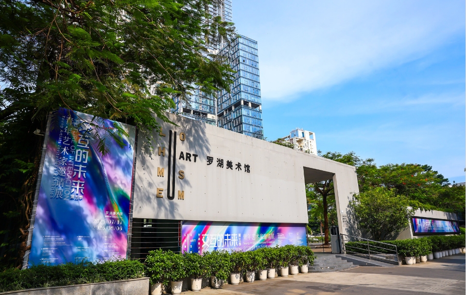 「交互的未來（第五季）——青年藝術(shù)家邀請展」在深圳市羅湖美術(shù)館展出