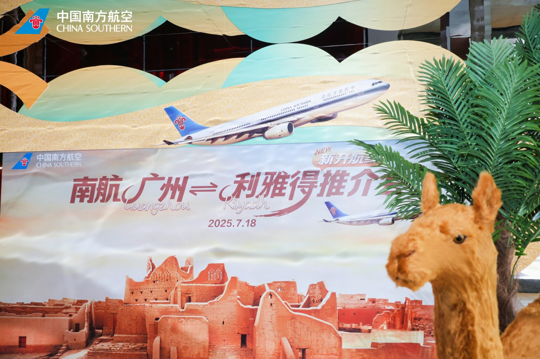 「空中絲路」再上新  南航即將開(kāi)通廣州至利雅得航線