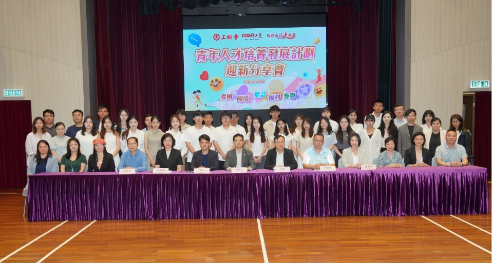 工聯(lián)會(huì)舉行迎新分享會(huì) 歡迎25名大學(xué)生畢業(yè)加入工聯(lián)會(huì)