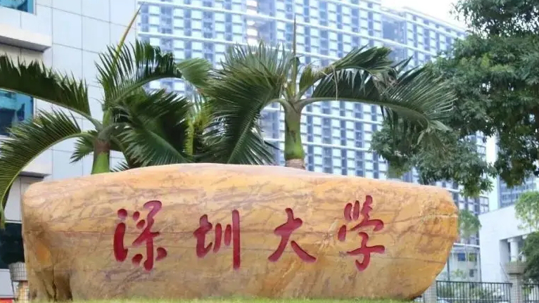 深圳大學(xué)2025年廣東省普通類投檔情況公布