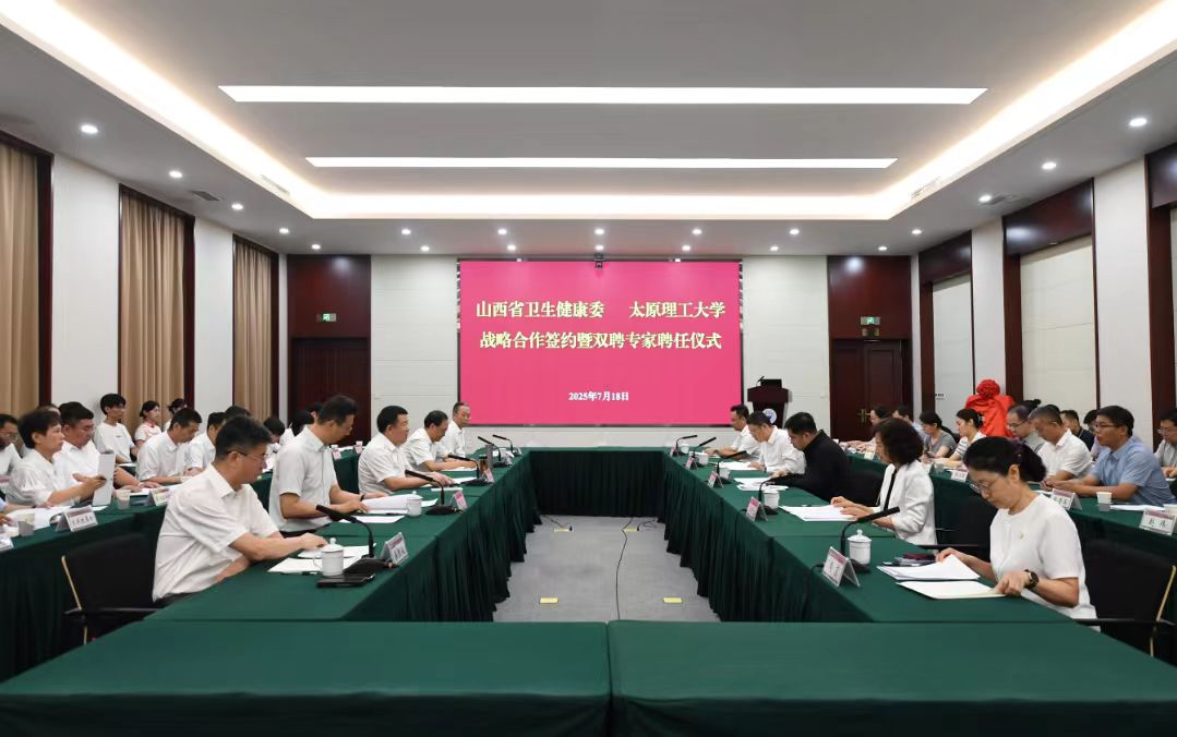 山西省衛(wèi)生健康委與太原理工大學(xué)簽署戰(zhàn)略合作協(xié)議