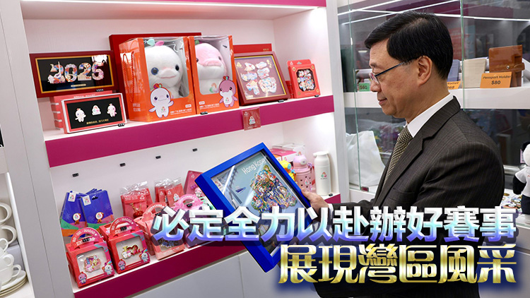 十五運(yùn)會(huì)舉辦在即 李家超：體現(xiàn)國(guó)家對(duì)香港的高度信任與重托