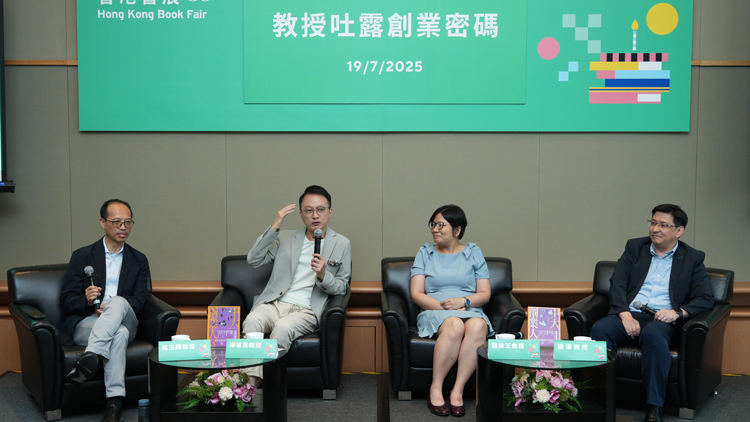 中大學(xué)者聚集書(shū)展吐創(chuàng)業(yè)密碼 支持《中大創(chuàng)業(yè)人3》出版