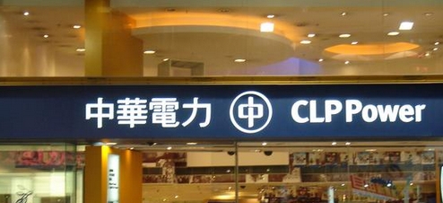 中華電力：將密切監(jiān)察颱風影響 維持可靠供電