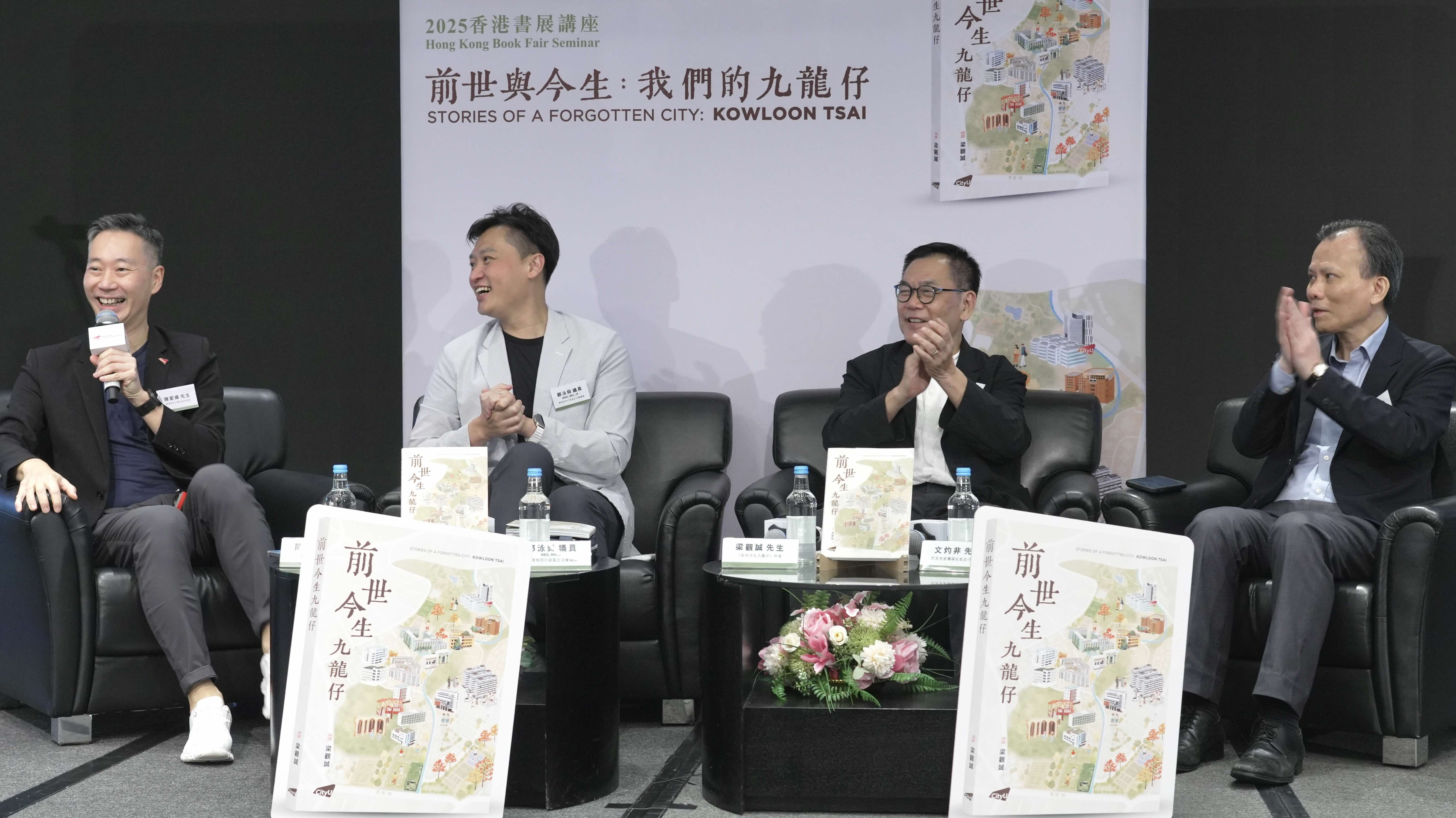 【香港書展2025】承載幾代人的情感記憶  作家梁觀誠解構(gòu)九龍仔的前世今生
