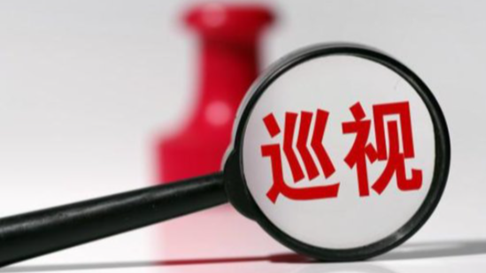 已進駐15省區(qū)市 二十屆中央第六輪巡視進駐即將完成