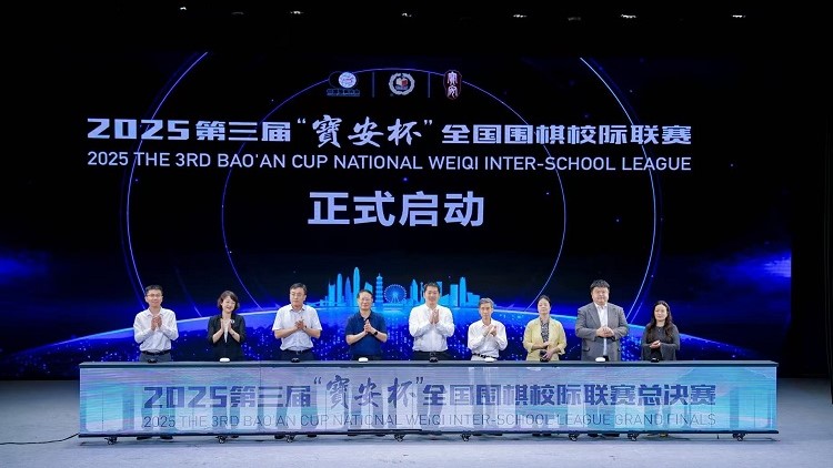 【教育】第三屆「寶安杯」全國圍棋校際聯(lián)賽總決賽在寶安落子