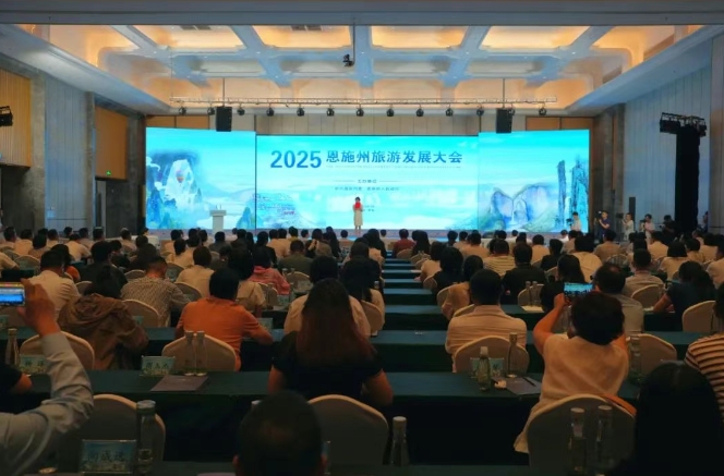 2025年恩施州旅遊發(fā)展大會在宣恩舉行