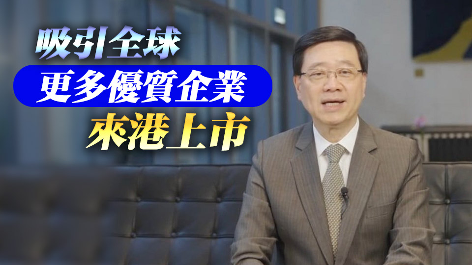 有片丨李家超：「打風(fēng)不停市」措施讓香港市場進一步與國際接軌