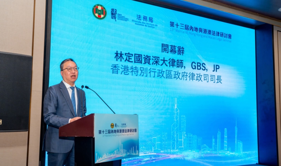 內地與港澳法律研討會首度在港舉行 林定國：可為大灣區(qū)高質量發(fā)展貢獻智慧和力量