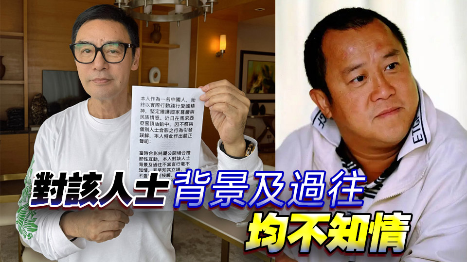 鍾鎮(zhèn)濤、曾志偉就不當(dāng)合影道歉