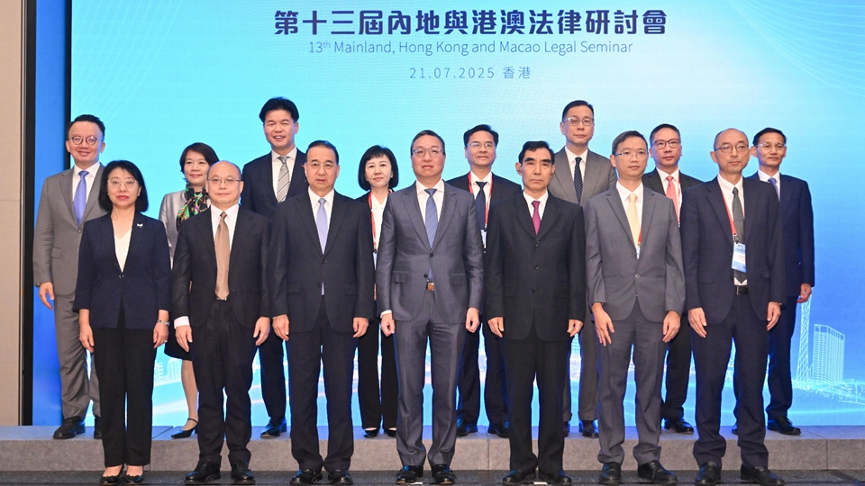第十三屆內(nèi)地與港澳法律研討會(huì)在港舉行 探討大灣區(qū)建設(shè)相關(guān)法律議題