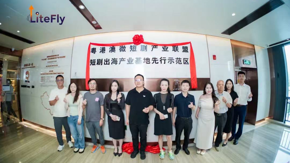 粵港澳微短劇產(chǎn)業(yè)聯(lián)盟在前海揭牌