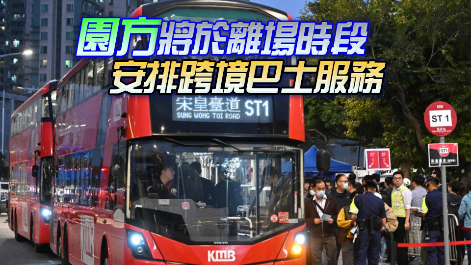 啟德體育園及大球場周四起實(shí)施特別交通安排