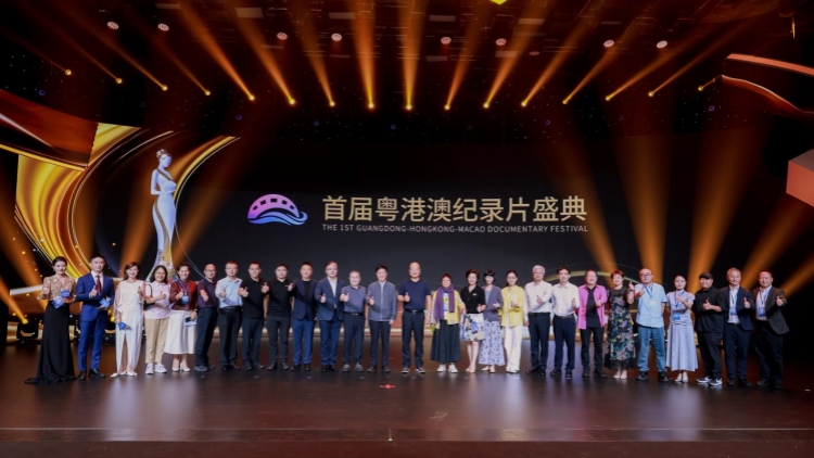 向世界講好灣區(qū)故事 首屆粵港澳紀錄片盛典在深舉辦