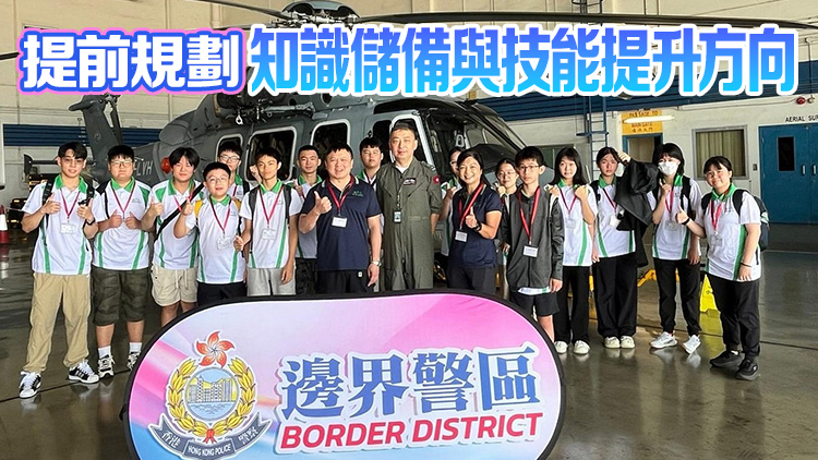 邊界區(qū)少訊參觀政府飛行服務(wù)隊 開啟職業(yè)探索之旅