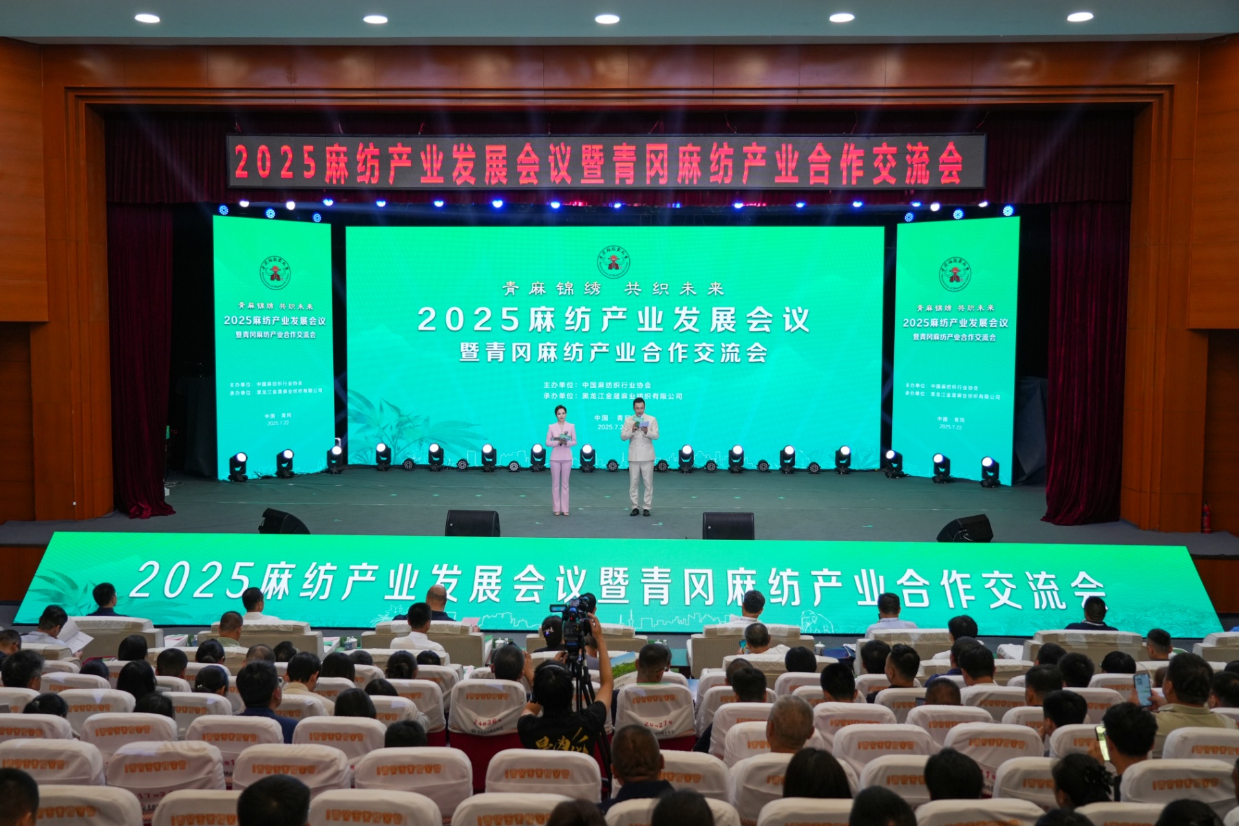 2025麻紡產(chǎn)業(yè)發(fā)展會議暨青岡麻紡產(chǎn)業(yè)合作交流會召開 聚力打造「中國漢麻谷」