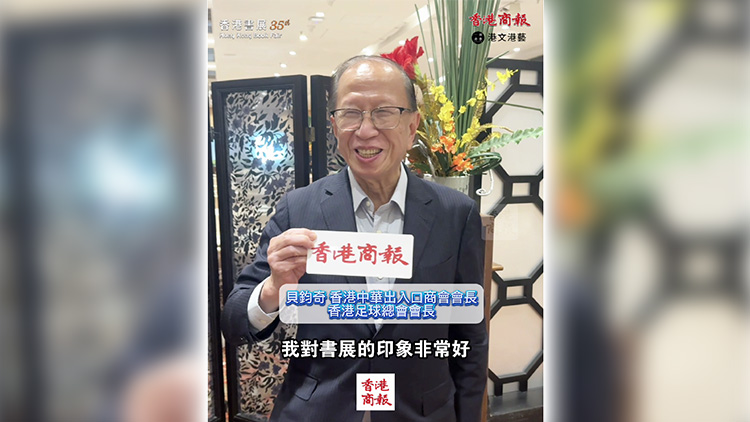 有片｜名人看書展 贊文化氣氛濃