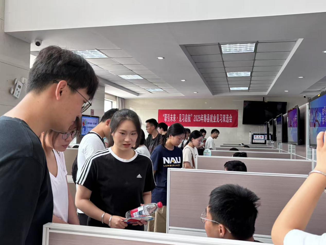 皖黟縣：辦好「就業(yè)見習(xí)雙選會」 實現(xiàn)更多「雙向奔赴」