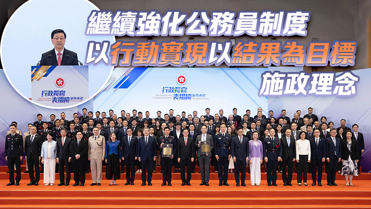 特區(qū)救援隊及啟德籌備組榮登「行政長官表揚(yáng)榜」 李家超讚為公務(wù)員團(tuán)隊樹立典範(fàn)