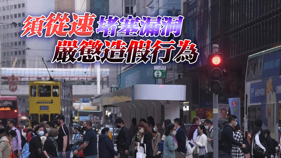 【港商時(shí)評(píng)】嚴(yán)厲打假 確保引入真高才